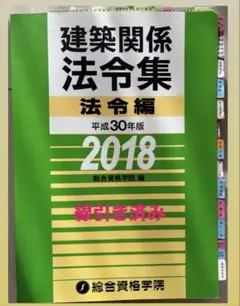 【m】一級建築士　2025年版 法令集 （線引済み・INDEX貼付け済み） 2025年最新】法令集 線引きの人気アイテム - メルカリ