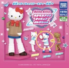 ハローキティ　スタイルアップフィギュアコレクション