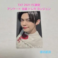 TXT JPFC 2021 アンケート 当選 トレカ 5枚 TXT 2021 FC アンケート 会員限定 当選 5枚 トレカ - メルカリ