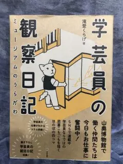 2026年最新】学芸員参考書の人気アイテム - メルカリ