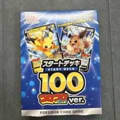 【新品未使用】スタートデッキ　100 ポケモンカード　ポケカ ポケカ】スタートデッキ100の当たりランキングTOP10