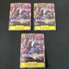 ワンピースカード ゲッコーモリア SR パラレル 3枚セット OP014-104