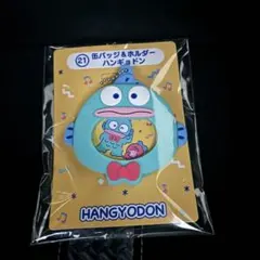 はぴだんぶい 当たりくじ ハンギョドン 缶バッチ＆ホルダー