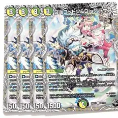 デュエルマスターズ Disコットン&Disケラサス 4枚セット A494 - メルカリ