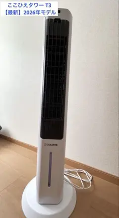 ここひえタワー T3 2026年最新モデル - メルカリ