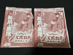 Vジャンプ1月号付録 ハイキュー バボカ!! 孤爪・黒尾　2セット