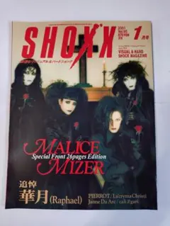 SHOXX vol.95 (2001年1月号) MALICE MIZER