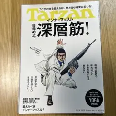 Tarzan No.911 深層筋! YOGA SPECIAL