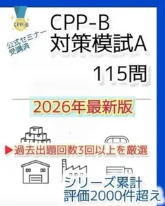 2026年最新】Cpp a級の人気アイテム - メルカリ