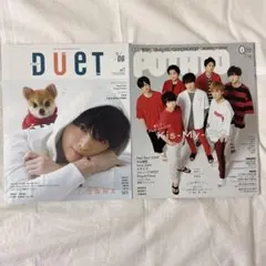 【Kis-My-Ft2 表紙】DUeT POTATO 2冊セット