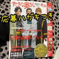 すてきな奥さん 2022年新春1月号