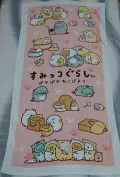 【新品】すみっコぐらし 大判バスタオル
