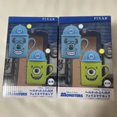 モンスターズ・インク ヘルメットふた付きフェイスマグカップ 2種セット