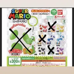 スーパーマリオ めじるしアクセサリー ヨッシーコレクション