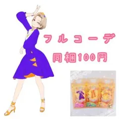 【匿名配送】バカンスドレスパープル フルコーデ ワッチャプリマジ！