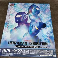 ウルトラマンフェスティバル99」開催告知用B5サイズチラシ（非売品