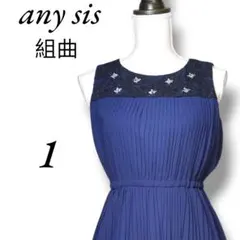 1490【エニィスィス 組曲】美品　オンワード　ノースリーブプリーツワンピース