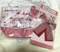 サンリオ当りくじ マイメロディ ピアノ ランチトート リボンチャーム 2個セット