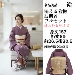 2025年最新】訪問着フルセット 裄69の人気アイテム - メルカリ