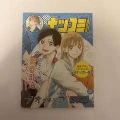 アオのハコ　ナツコミ　週刊少年ジャンプ　集英社