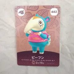 amiiboカード あつ森 ビーフン カード 442