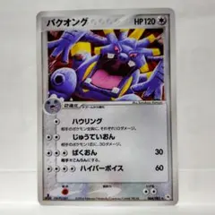 バクオング(キラ)のサムネイル