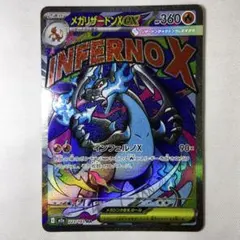 ポケモンカード　メガリザードンex 223/193 MA メガドリーム