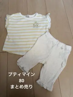 プティマイン トップス レギンス 80 2点セット