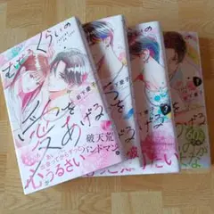 むせるくらいの愛をあげる　1〜5巻