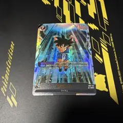 孫悟空:GT SCR FB07-122 即日発送