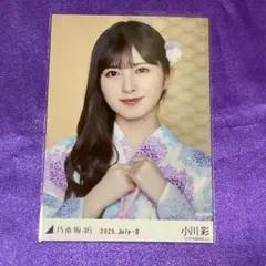 小川彩 浴衣 2025 生写真 ヨリ