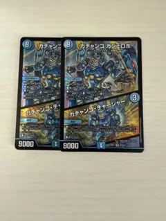 ガチャンコガジェロボ ガチャンコチャージャー 2枚