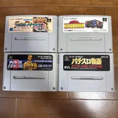 スーパーファミコンソフト4本セット
