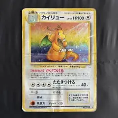 2026年最新】ポケモンカード 旧裏 カイリューの人気アイテム - メルカリ