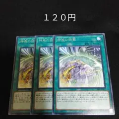 遊戯王　神鳥の排撃　字レア　３枚　魔法　2