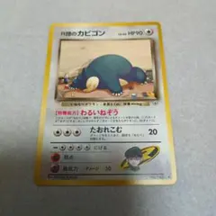 R団のカビゴン ☆ ポケモンカード ジム拡張第2弾 闇からの挑戦 - メルカリ