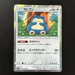 2026年最新】ながらぐい カビゴンの人気アイテム - メルカリ