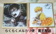 鬼滅の刃　アクリル色紙　竈門炭治郎・我妻善逸　セット