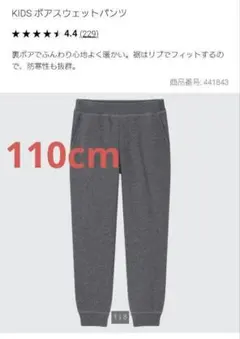 UNIQLO★ボアスウェットパンツ　110cm