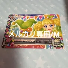 アイカツ バラエティグリーンピエロハット プロモ きいちゃん