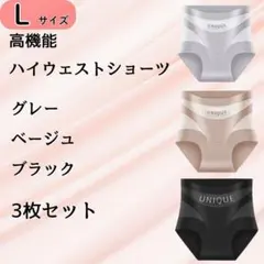 3枚組ショーツ（L）　細見え　ヒップアップ　冷感　抗菌　高見え 履き心地抜群のサムネイル