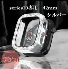 42mm シルバー キラキラ　アップルウォッチカバー 9H硬度 画面保護 防水