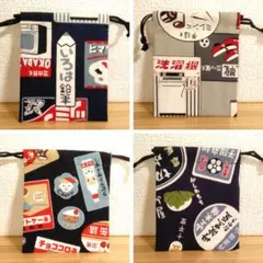 ミニミニ 巾着袋 4個セット 昭和レトロ ハンドメイド