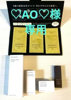 ★新品未使用★Attenir ドレススノー 化粧水セット