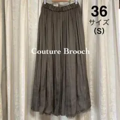 クチュールブローチ リバーシブルスカート 36 S 茶色 チュール サテン