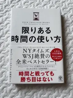 限りある時間の使い方