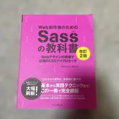 Web制作のためのSassの教科書 改訂2版