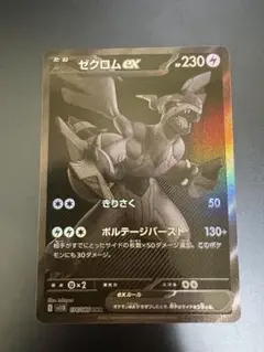 ゼクロムex BWR