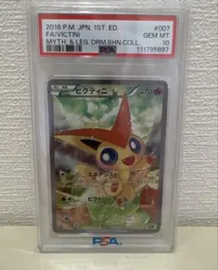 PSA10】ビクティニ [CP5 007/036]幻・伝説ドリームキラコレ - メルカリ