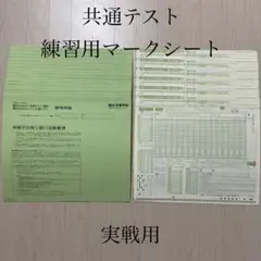 共通テスト用マークシート ×23